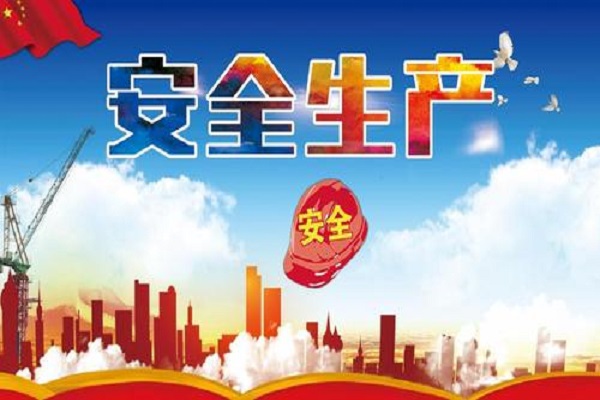 安全生產(chǎn)應急預案